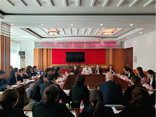 C:\Users\Administrator\Desktop\川东公司召开2021年收费管理工作会\1.jpg