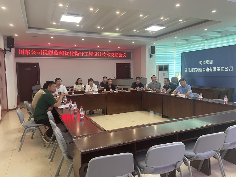 川东公司视频监测优化提升工程设计技术交底会议1.jpg