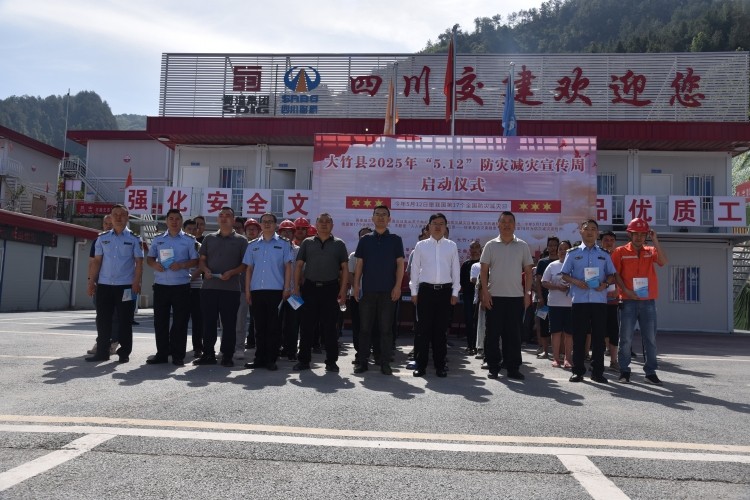 政企联动筑牢安全屏障 共护人民生命财产安全—大垫高速TJ1项目部成功承办大竹县2025年“5 (4)_proc(1).jpg