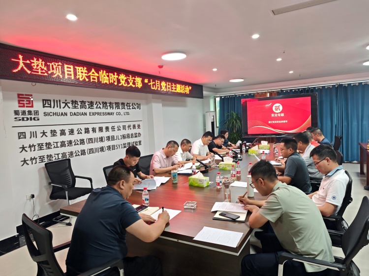 七月主题党日活动(1).jpg