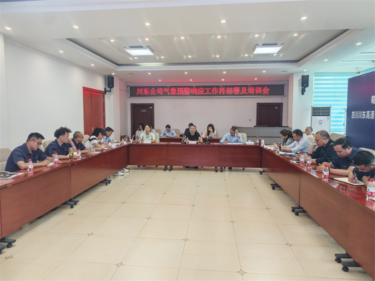 5.18川东公司召开2026年气象预警响应工作再部署及培训会.jpg