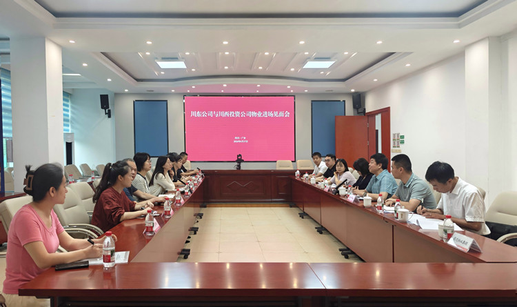 川东公司召开物业进场交接见面会_副本.jpg