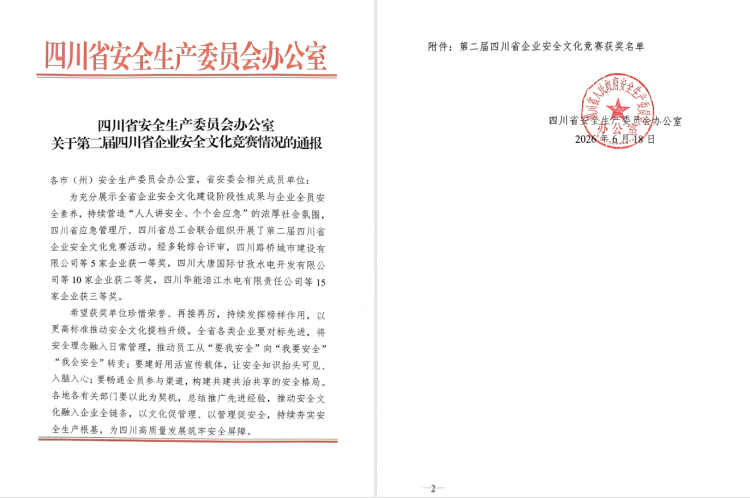 川东公司再添省级荣誉.png